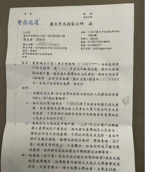 荒谬！入大陆籍还要当台湾兵 
台北市民众去年先后接到区公所电话与公文，要放弃台籍