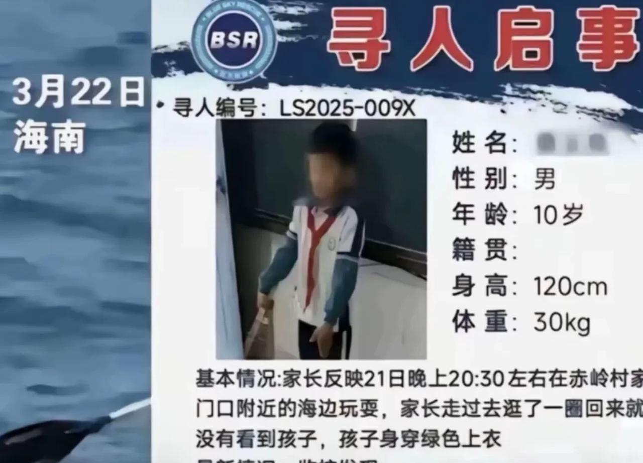 笑发财了，
赤岭漂去三亚的小孩寻人启事上，
贴的是在学校罚站的照片，看来平时很调