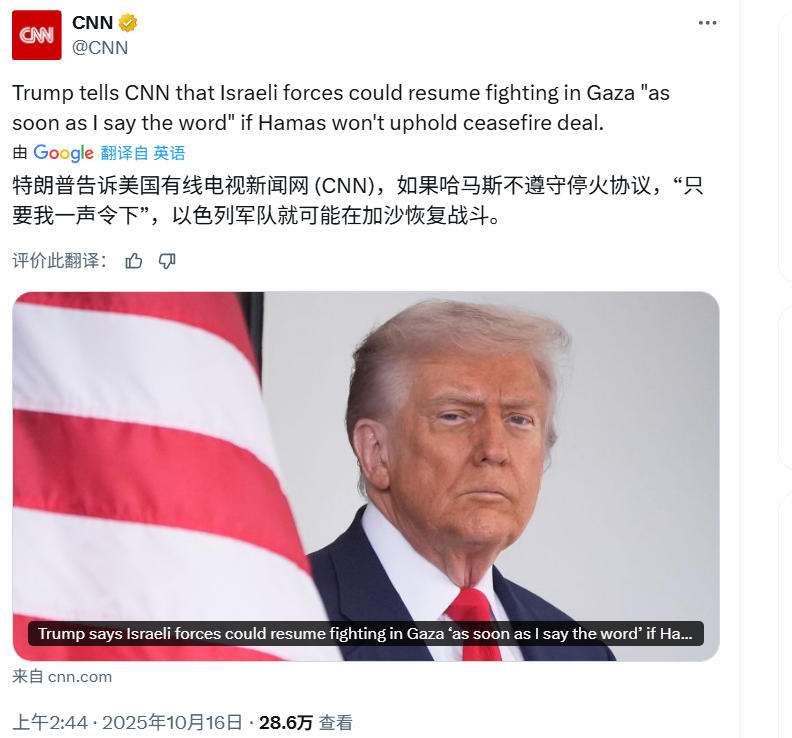 特朗普称哈马斯不遵守协议，将立即让以军恢复进攻