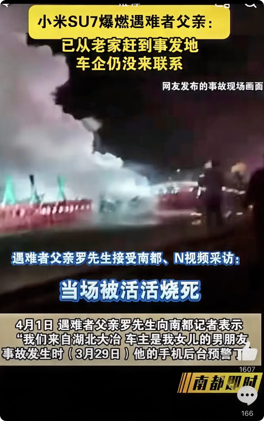 这次小米su7车主涉及的遇害者爸爸妈妈接受了采访，车主是女儿的男朋友，其中提到的