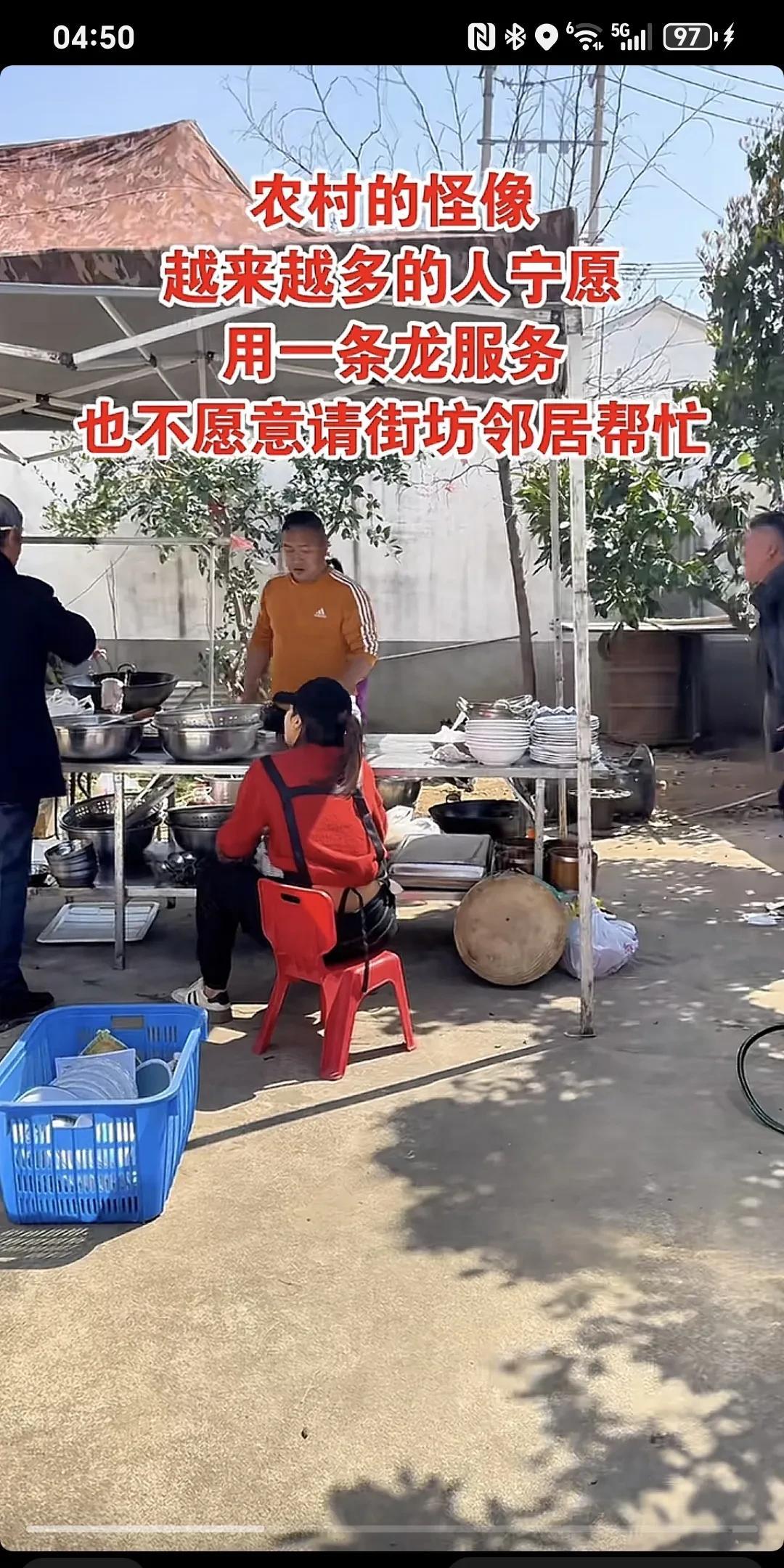 农村的怪象越来越多的人宁愿用一条龙服务，也不愿意请街坊邻居帮忙～
一条龙是不是太