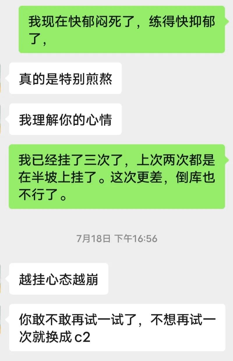 #分享城市新鲜事#科目二第3次考试，我又挂了，那种难过又心酸的感觉，欲哭无泪。很