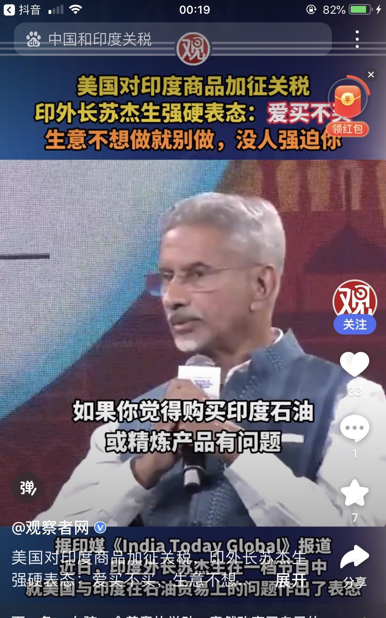 印度又硬气了？
美国对印度加征关税，印外长苏杰生强硬表态，“如果你觉着购买印度石