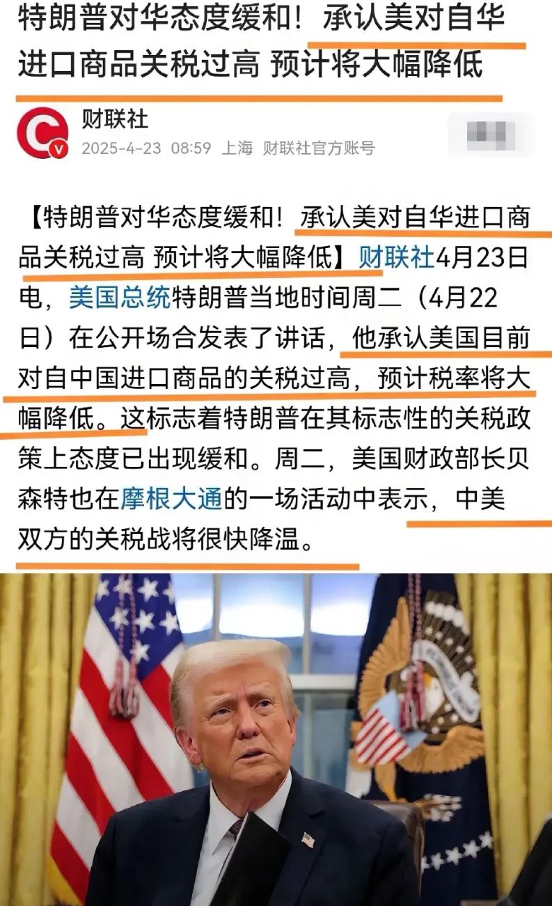 特朗普承认失败！预告对中关税将大幅度下调。这不是因为特朗普宅心仁厚，是扛不住了！