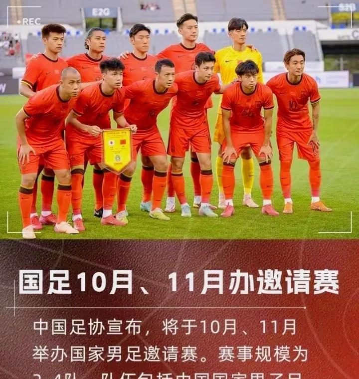 国足急征10月11月主场！阿根廷来不来成最大悬念。
足协刚发公告：10月6-14