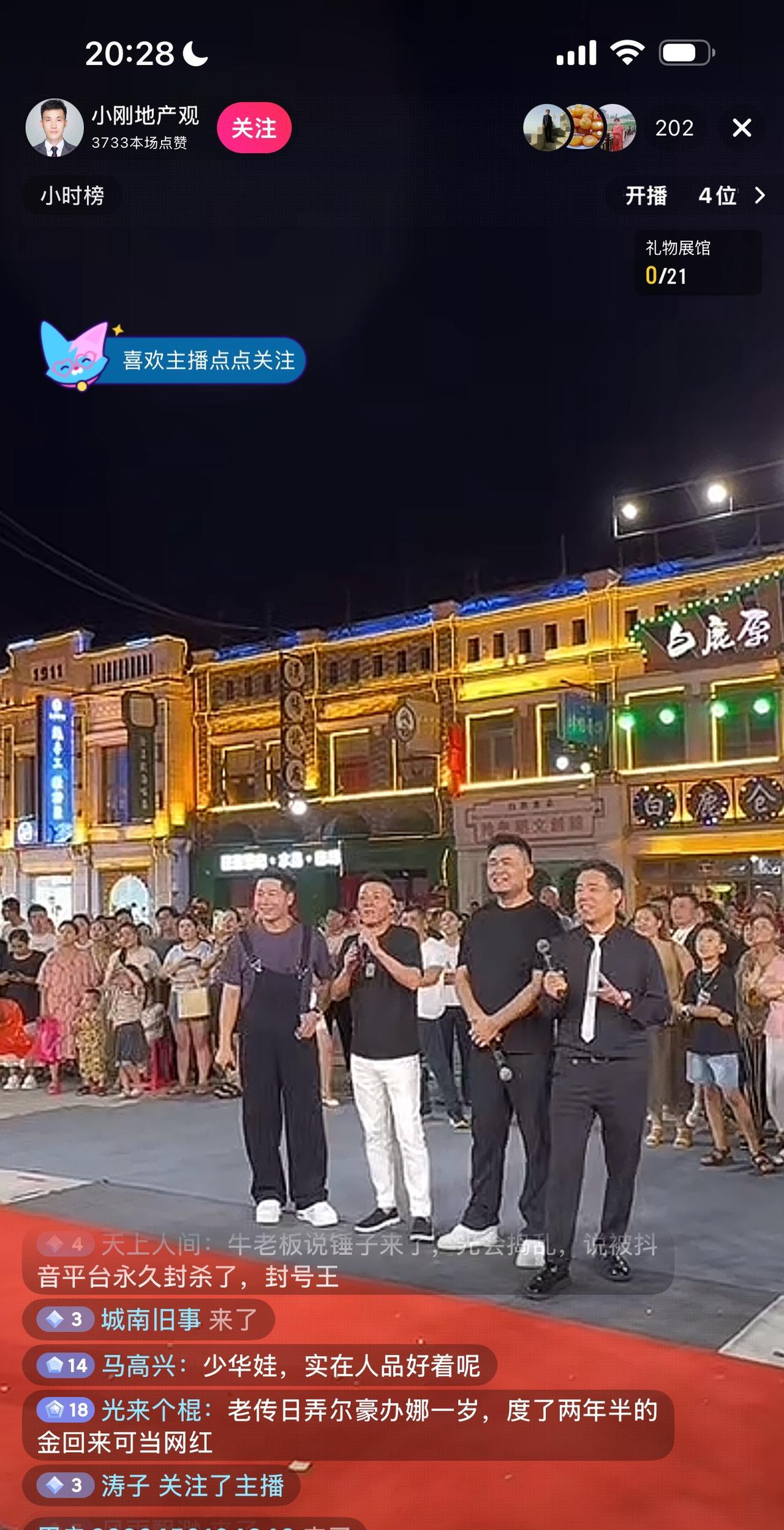 牛老板今晚在白鹿仓搞地产开业活动，他师傅郭少杰和同城网红西安老六、传说哥都去捧场