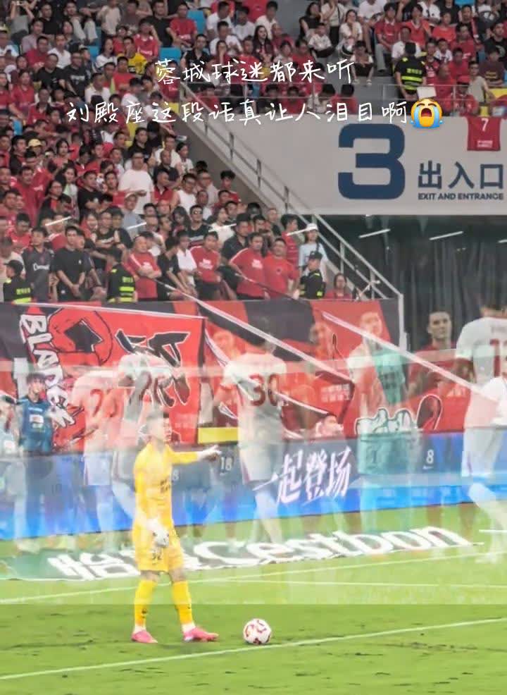 蓉城球迷都来听刘殿座这段话真让人泪目。
在刚刚过去的八月，我们迎来了五个主场两
