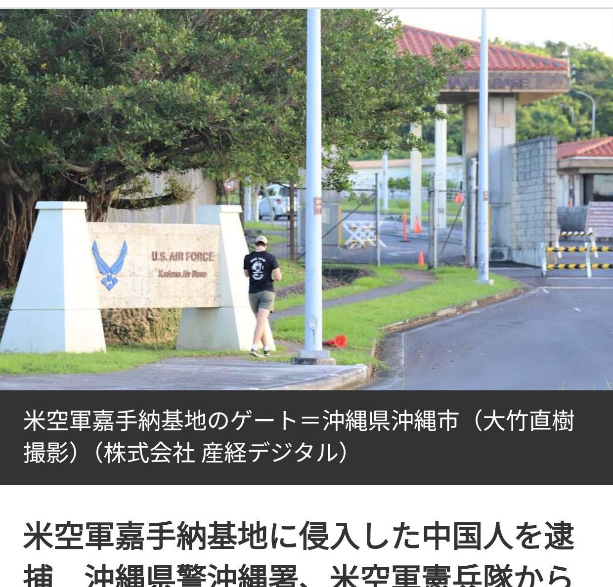 中国籍男子进入冲绳嘉手纳美军基地
据日媒《每日新闻》、《琉球新报》8月31日报道