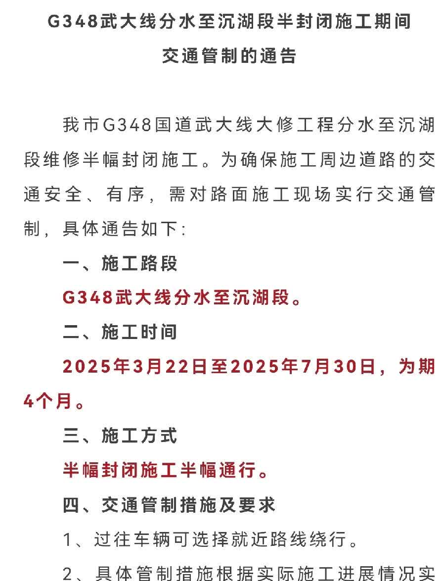 G348路段施工交通管制可太影响出行了。2022年3月7日 - 9月30日，G3
