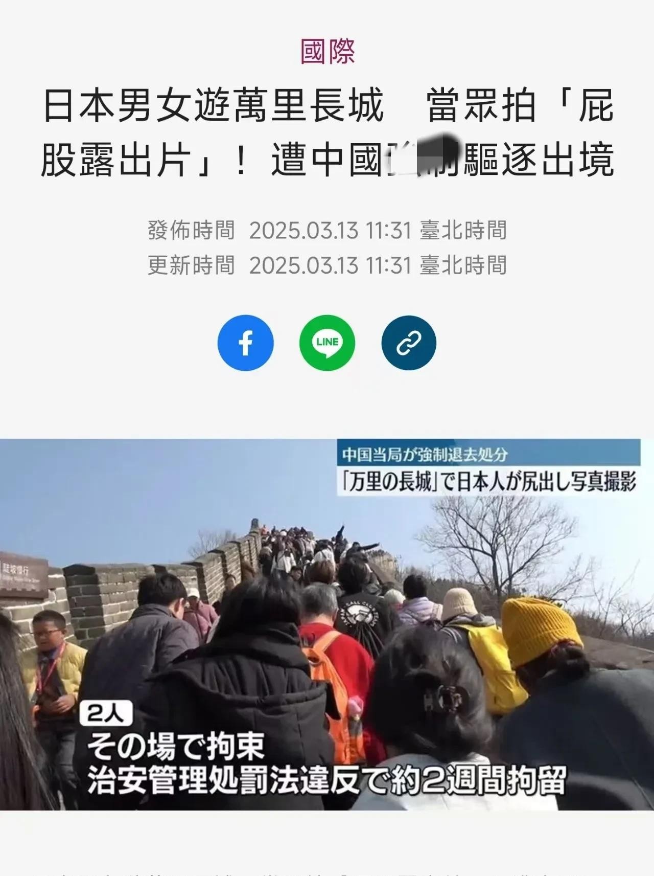 日本男子在长城做出不雅举动





一个日本男子竟然在长城上做出不雅举动！要不