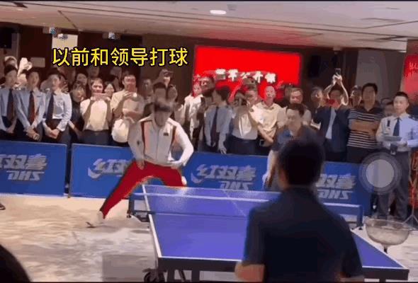 别对大头进行道德绑架！
你说的没错，
大头跟领导打球，
没拿出真实水平，
可是他