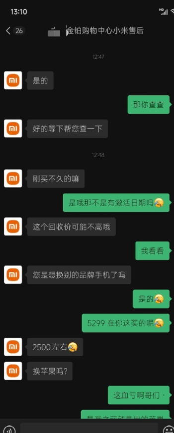 对小米太失望了，狠狠的避雷了
在这家官方店买的小米15pro买了半个月5299买