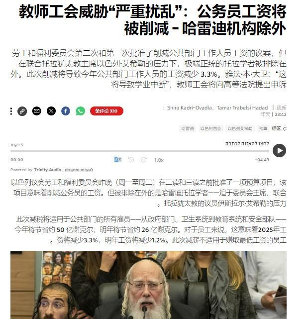 以色列议会批准了新的2025年预算案，确定以色列将对政府部门、卫生系统、教育系统