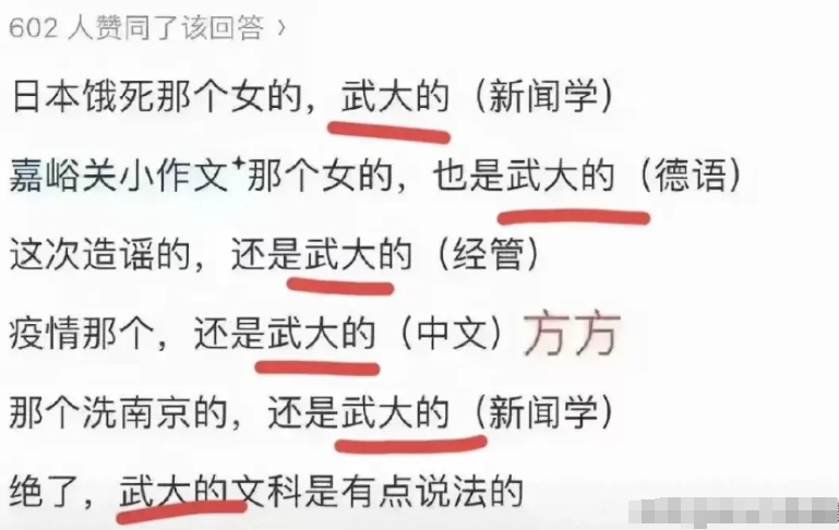 武大，已经成了藏污纳垢之所
看看这几年来，武汉大学里出来的这些个妖孽，如果不是内