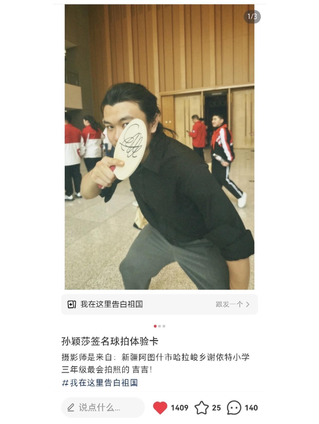 看到谢依特小学，看到到“祖国和人民最需要的地方发光发热”，
再看到孙颖莎特意赶回