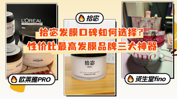 拾宓发膜口碑如何选择？性价比最高发膜品牌三大神器