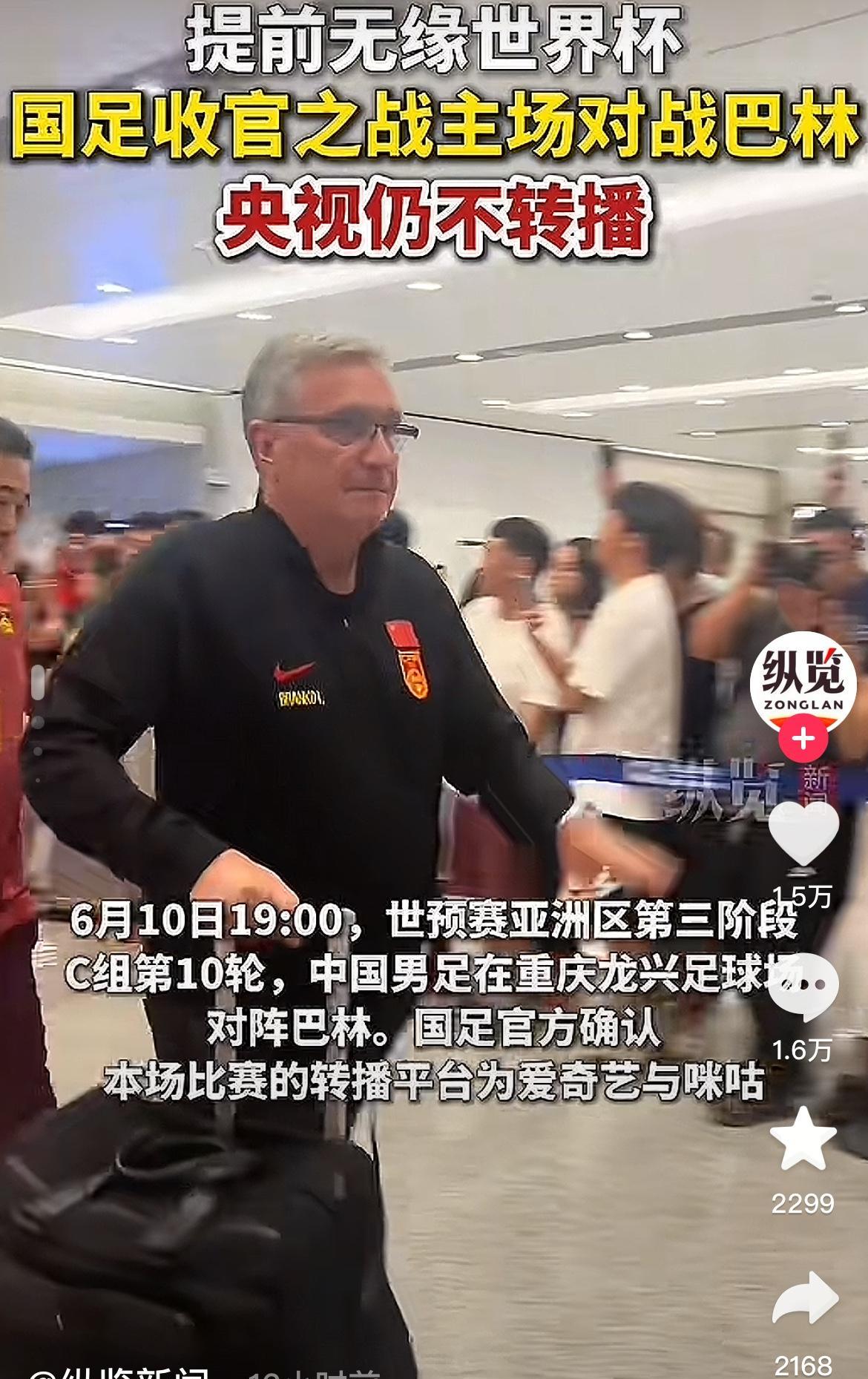 央视不转播我不奇怪，
国足输了我也不奇怪，
只是此时，我奇怪的是国足回国还有球迷