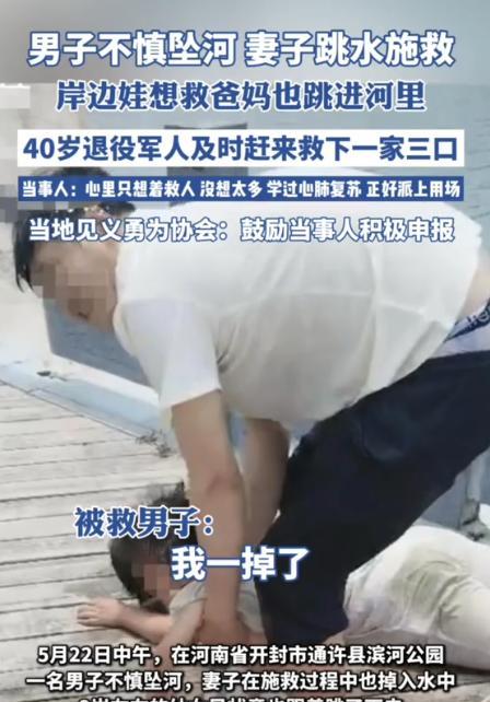 “这得是多大的功德？”一男子失足落水妻子奋力相救，2岁女儿见状也跳了下去，导致妻