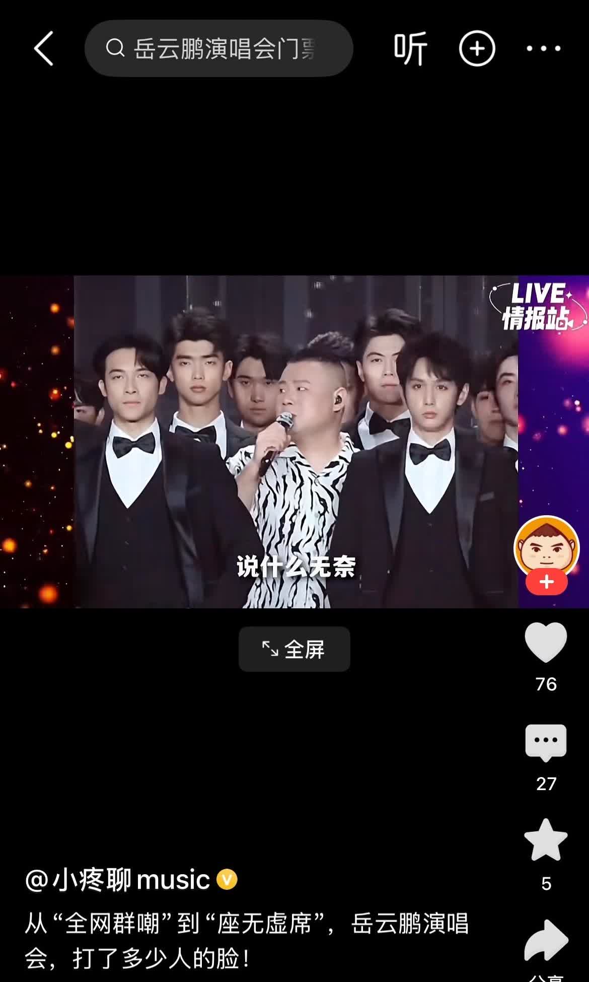 一个说相声的，去开演唱会，门槛那么低吗？
我觉得，只要有人肯买票，怎么不能开？