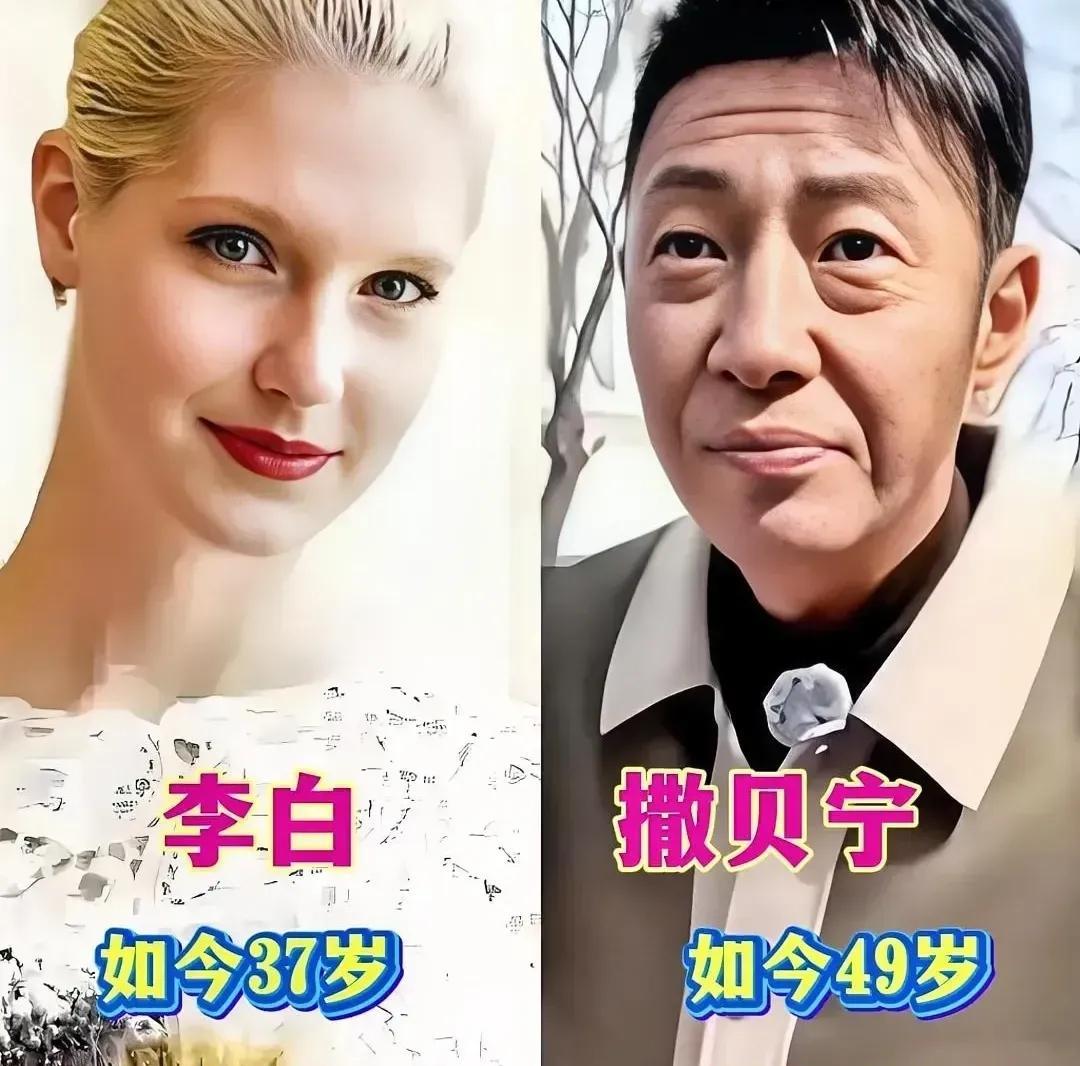 娱乐圈中不同国家的两口子，至今恩爱的如初。
撒贝宁和妻子李白，两口子结婚多年，儿