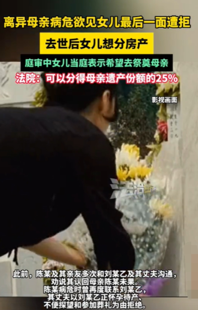 上海，一女子与再婚丈夫共同购买了一套房子。30年后，女子病危时希望能见下与前夫的