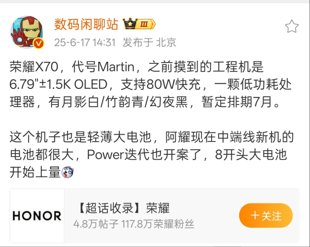 荣耀X50销量破1000万台
荣耀X60销量也很强
现在荣耀X70也要来了
耀子