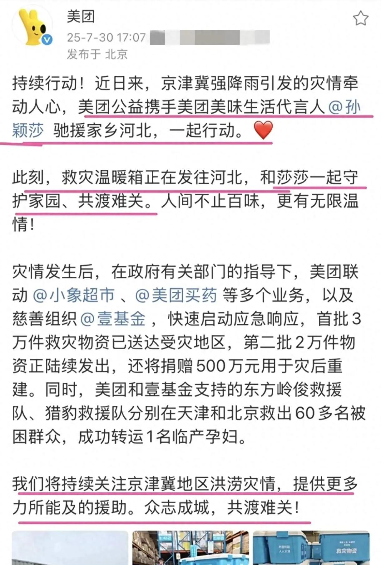 孙颖莎第二次携手美团捐款捐物资 救援队已救出六十多人 还帮临产妇女转移
七月三十