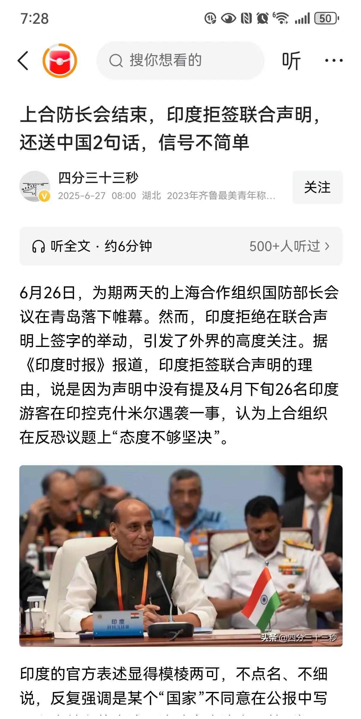 没有印度，上合就真的玩不转了吗？
6月26号在青岛结束的上合组织防长会议，由于印