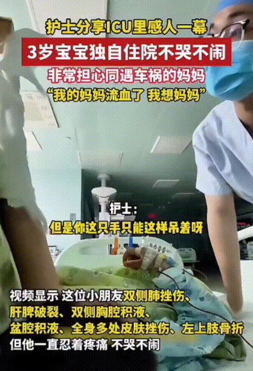 泪目了！”四川，ICU病房里一位遭遇车祸的3岁宝宝深夜不停的抽泣，护士细心询问后