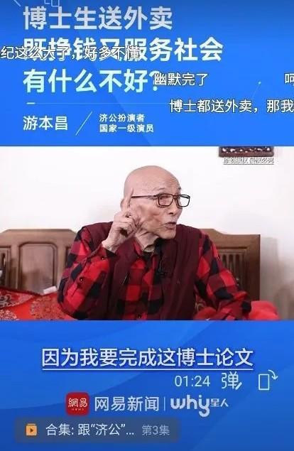 寿则多辱！真是只知其一不知其二呀！游本昌先生鼓励博士送外卖的本意是破除职业歧视、