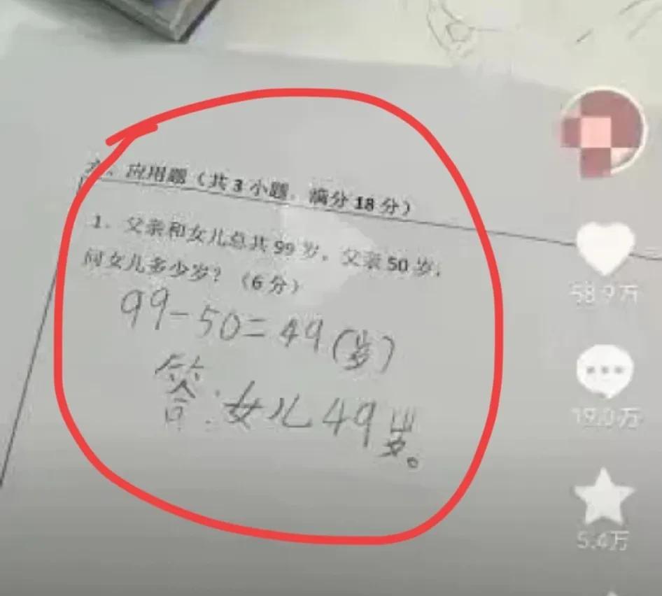 父亲50岁，儿子49岁，父子相差一岁！一道题目看起来很荒谬，家长也批评学校出错题