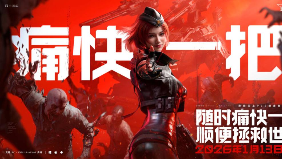 《逆战：未来》，一款瞄上年轻人“低压”赛道的FPS