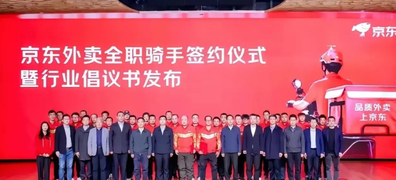 重磅消息，国家出手全力支持京东外卖了！

​近日，京东的“组合拳”已引发连锁反映
