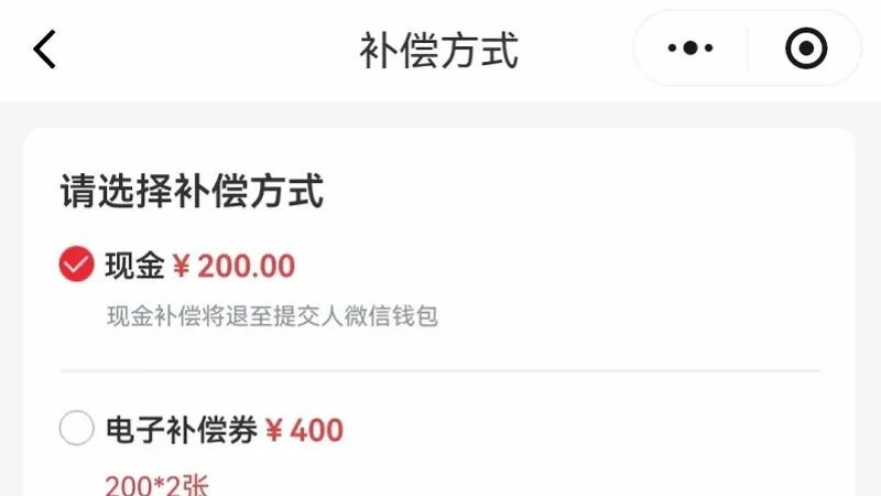 深航航班滑行故障延误 乘客获200元现金补偿已到账