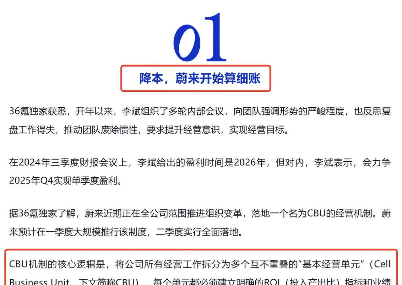 蔚来总部大楼的灯光最近亮得比往常更久，李斌带着高管团队已经熬了三个通宵。

