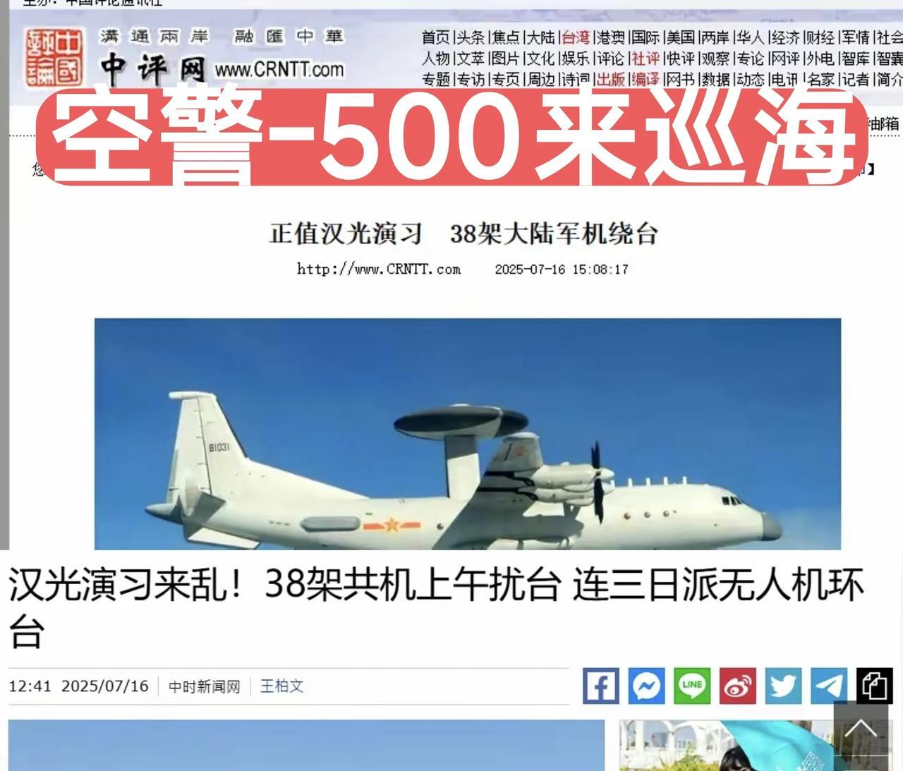台军嚣张了：首次喊出了“你已接近我领空，影响我安全，立即脱离！。中国人民解放军不
