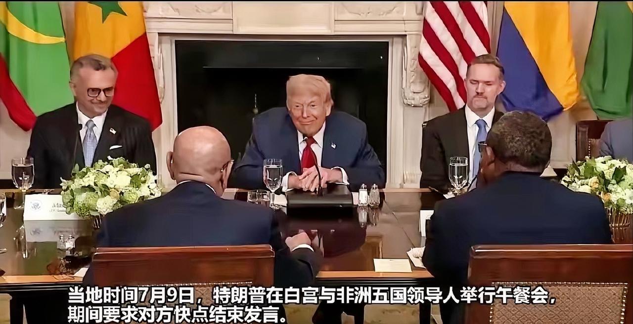 特朗普漠视非洲国家领导人。当地时间7月9日，特朗普在白宫与加蓬、几内亚比绍、利比