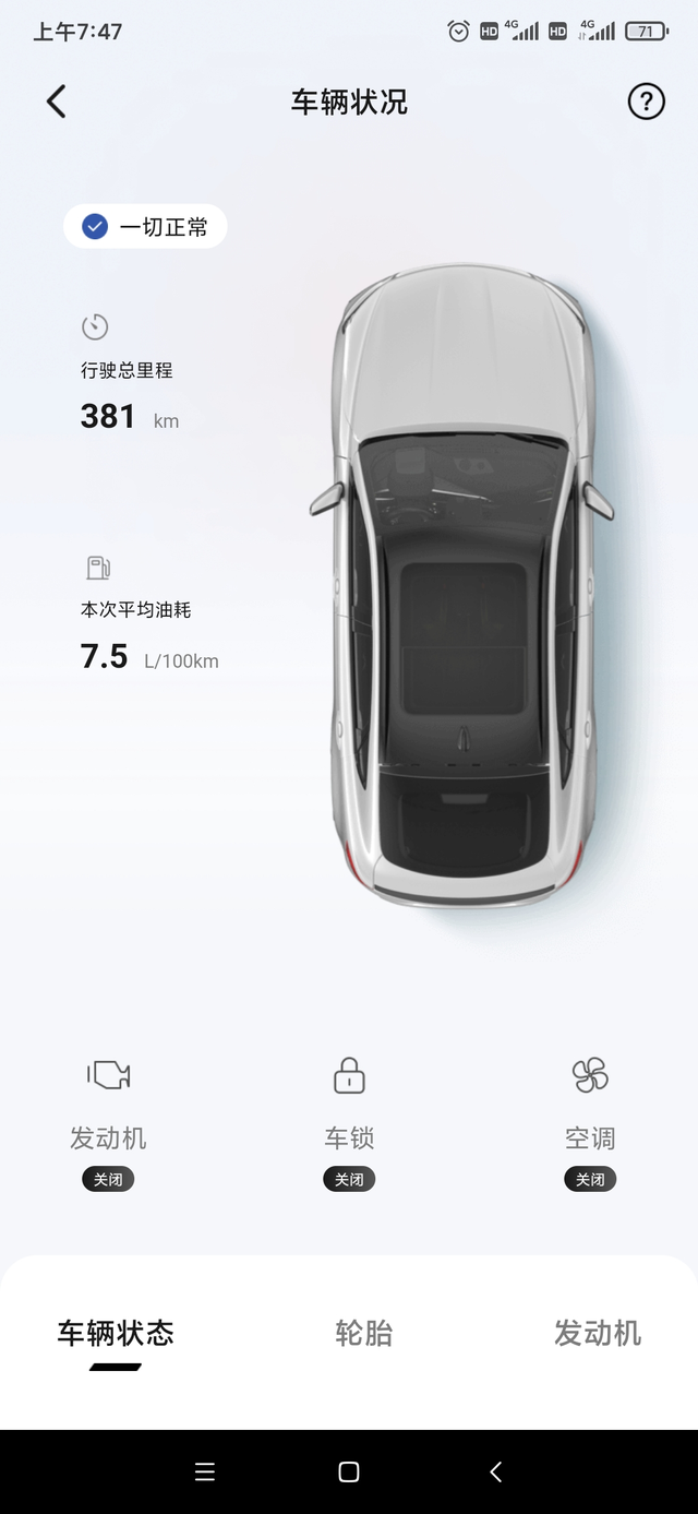 我的车开了380公里了
和大家交流下爱车油耗情况
我的车是帝豪 2023款第4代