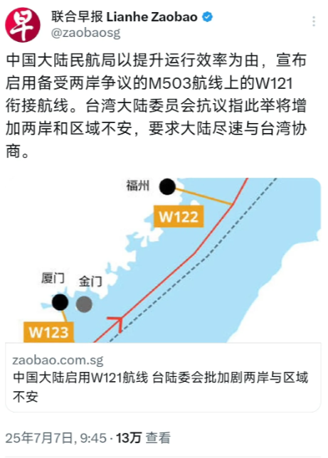 外媒（7月7日）报道：“中国大陆民航局以提升运行效率为由，宣布启用备受两岸争议的