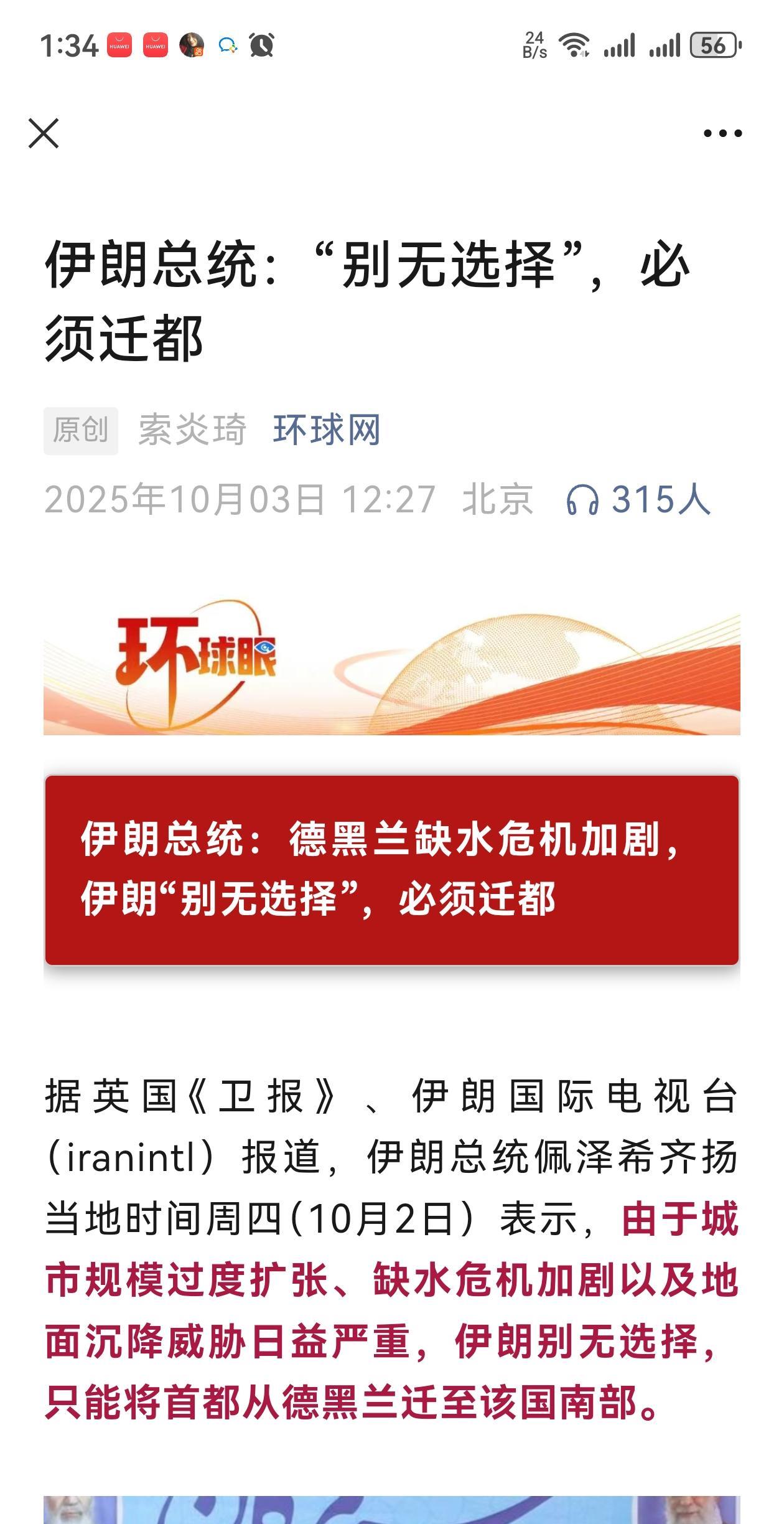 这个缺心眼子！赶紧迁都到南部好让美国炸对吗？伊朗快换总统了，不换会出大乱子，这个