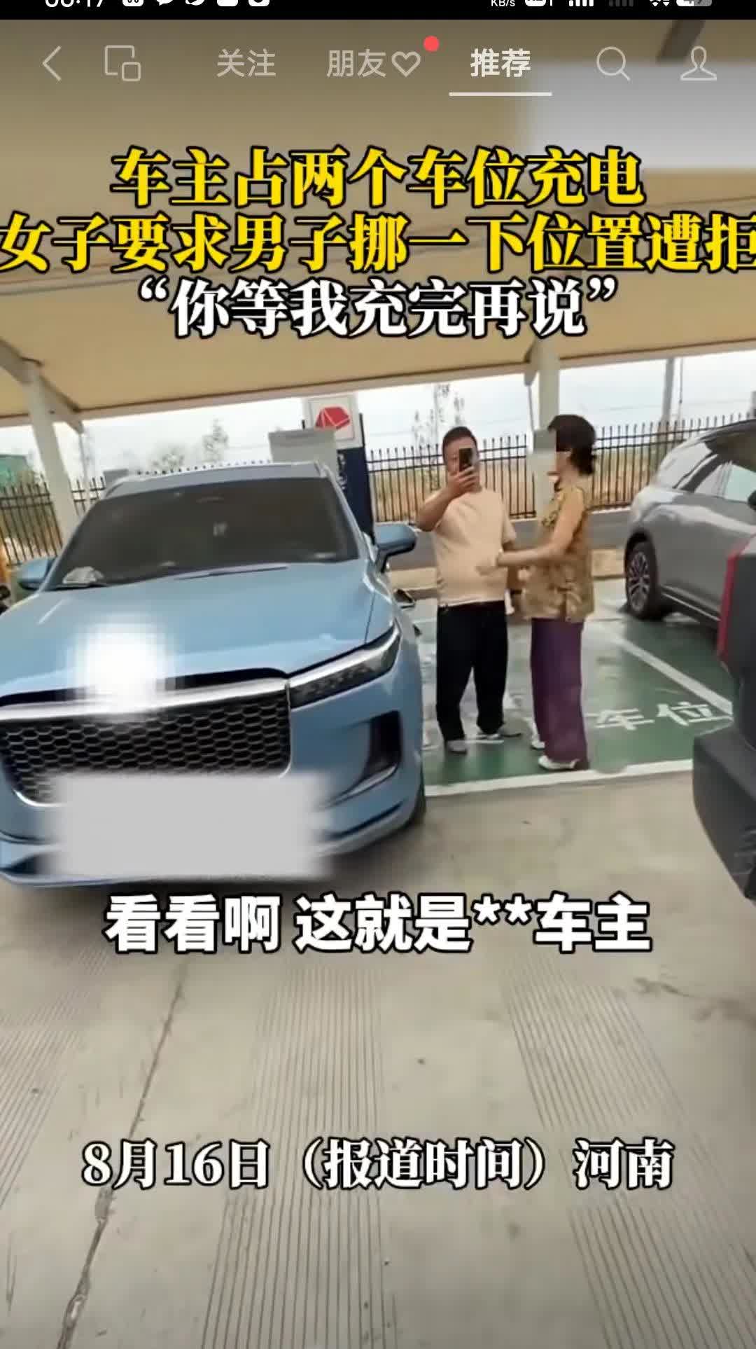车主占两个车位充电，女子要求车主挪一下车，车主：“你等等，等我充完再说”
女子