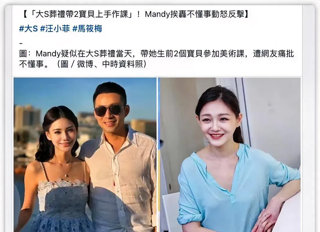 3月21日，台媒连马筱梅也不放过？
后妈难当！马筱梅没办法带孩子去参加葬礼，只能