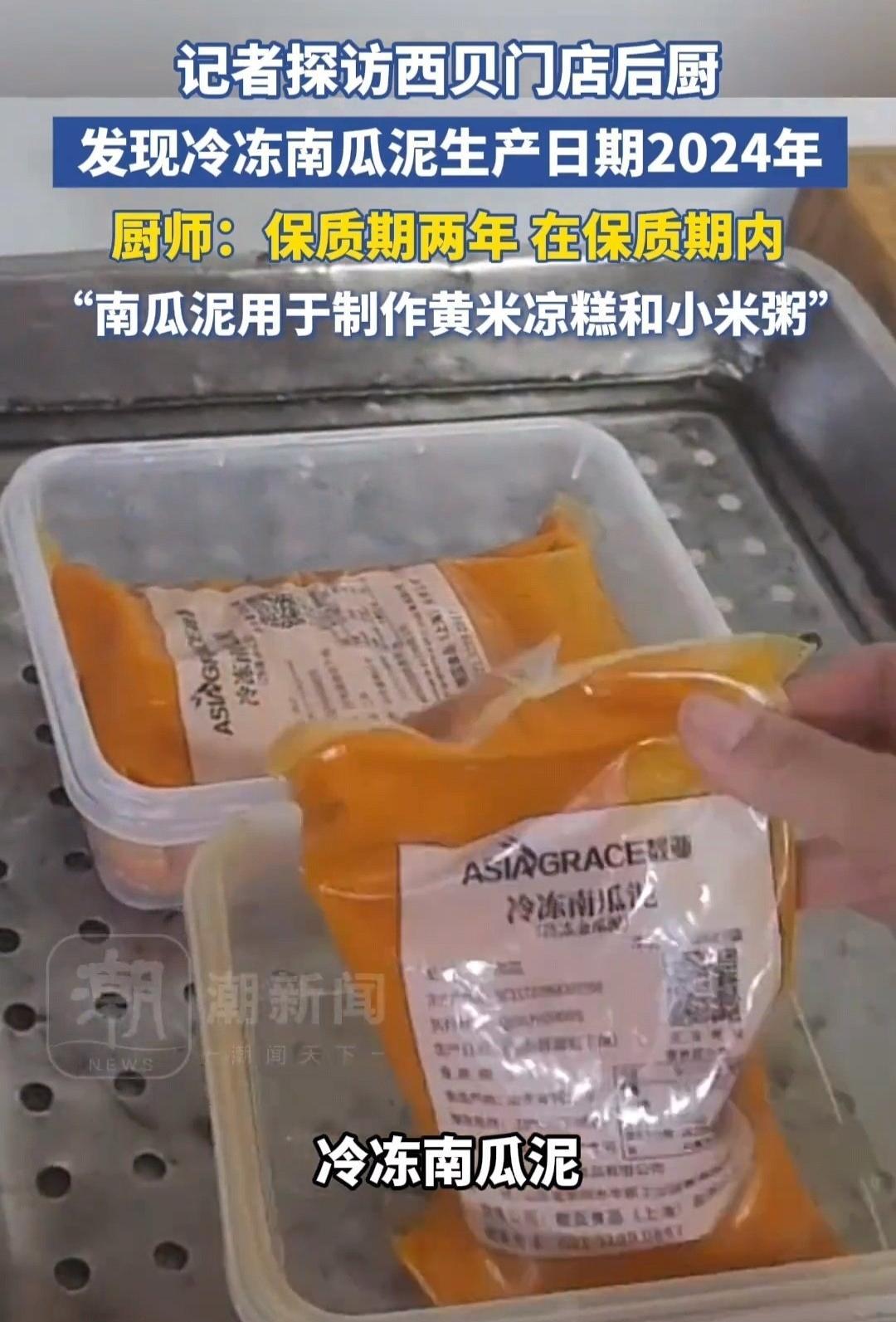 西贝这次哪怕被证实没用一点预制菜，但是我估计很多人也不敢去吃了。
招牌菜南瓜泥，