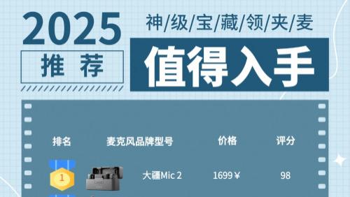 直播麦克风哪个品牌音质最好？直播麦克风品牌排行榜前十名推荐