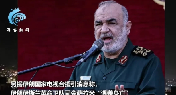 简直不敢相信，伊朗武装部队总参谋长和伊斯兰革命卫队司令在以色列的袭击行动中双双殒
