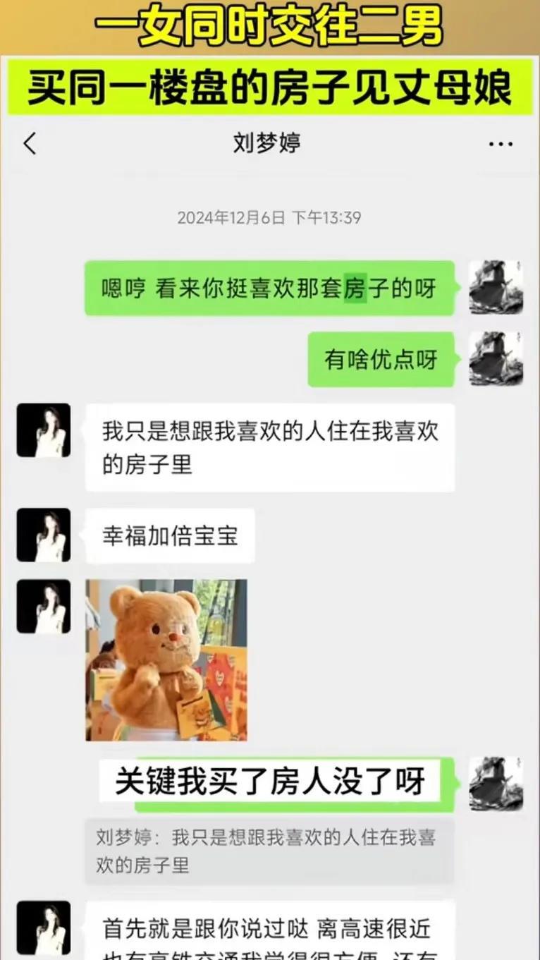 “哪怕钱亏了，也要她坐牢!”一女同时交往两男友，同时被骗东西有七个人在同一小区买