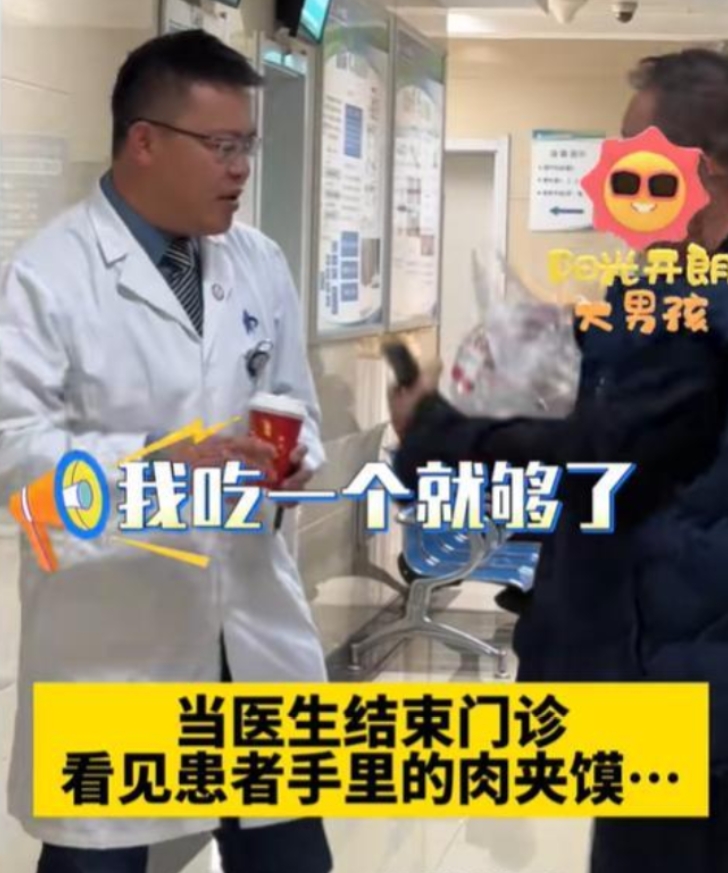 “这个医生火了！”，2025年2月7日，西安交大一附院主任向患者要了一个肉夹馍，