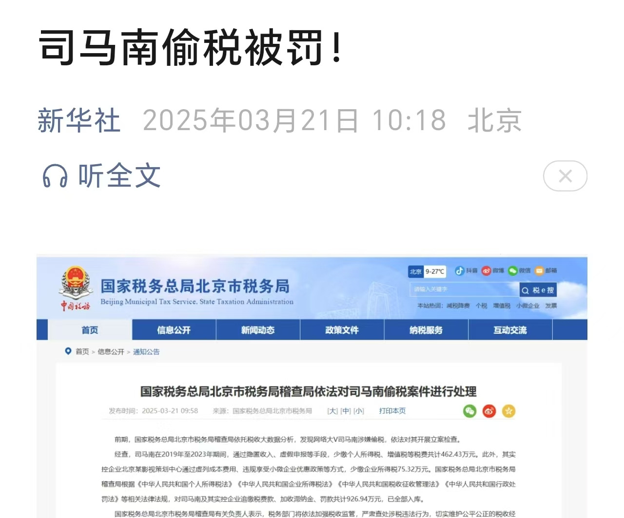 司马南偷税漏税被曝光











出大事了！曾经叱咤风云的司马南，这次