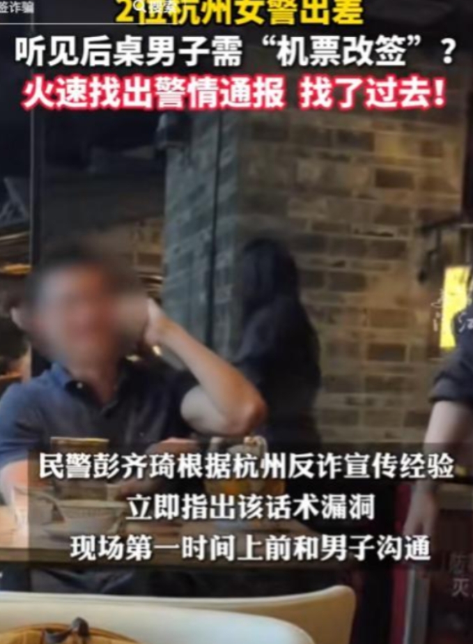两名女警立大功！3月27日，广州，2名杭州女警出差就餐时，无意间听到后桌男子与“