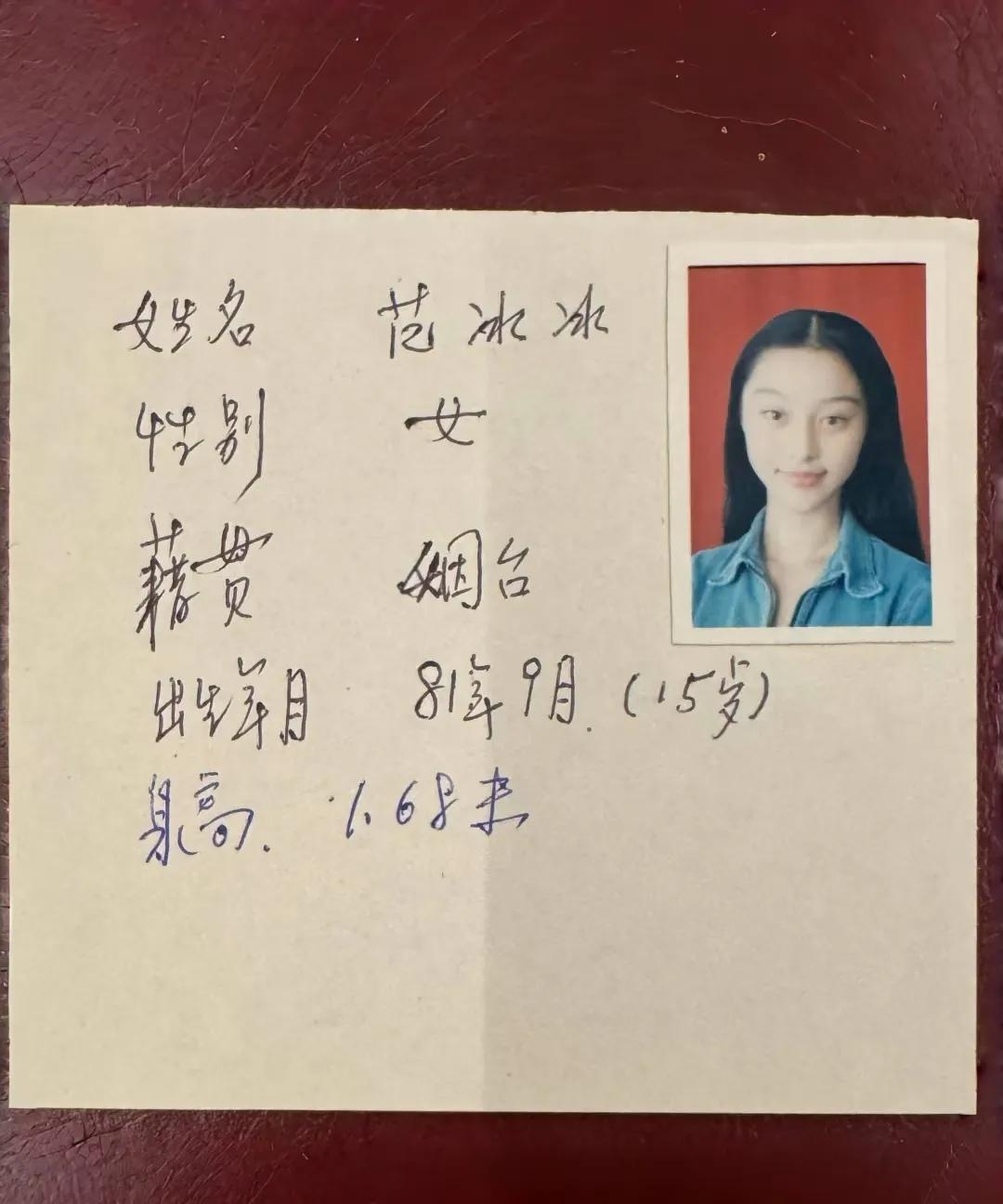 这下可算是有证据了
每次我说范是烟台的，都有人犟，
明明我老师和她是烟台同班同学